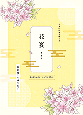 宴会食「花宴」パンフレット
