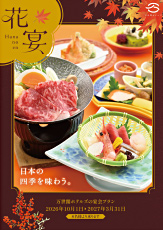 宴会食「花宴」パンフレット