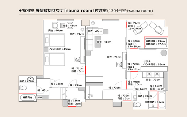 特別室 展望サウナ付 洋室