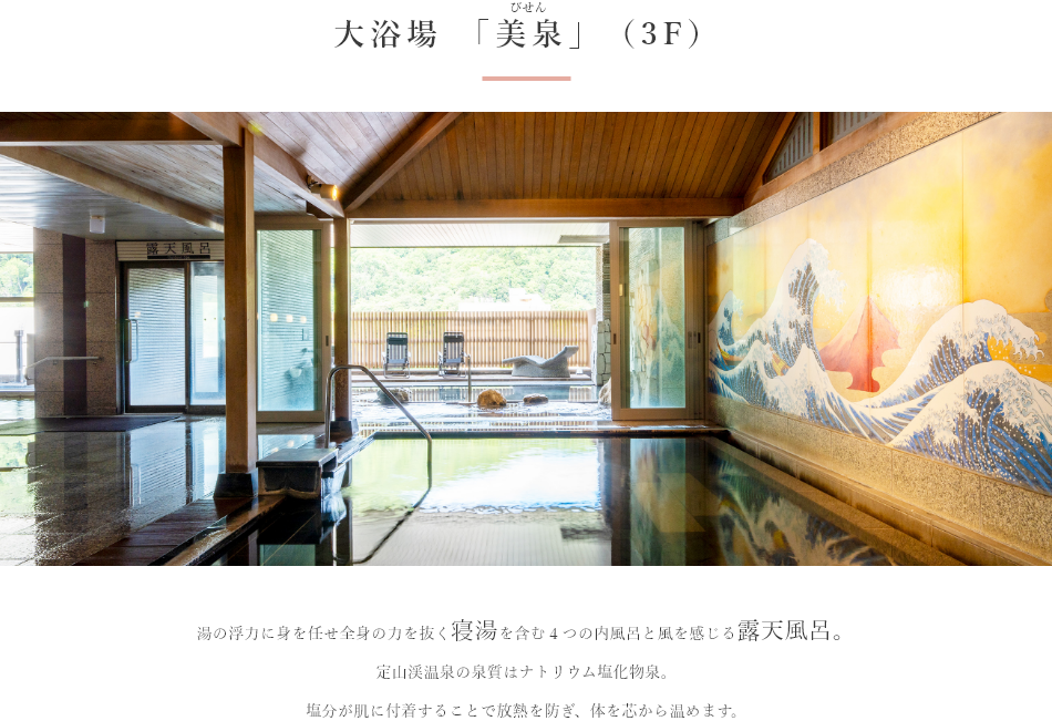 大浴場 美泉