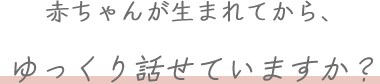 「預けて休んでもいいですか」そのひと言が、癒えなくて困っているあなたへ。