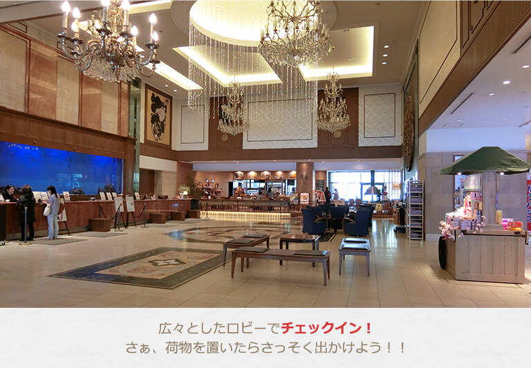 チェックイン