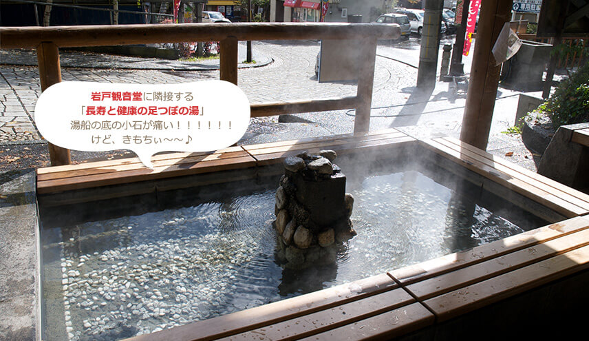 足湯