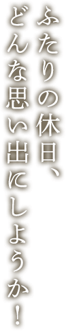 美しさには温もりがおすすめ